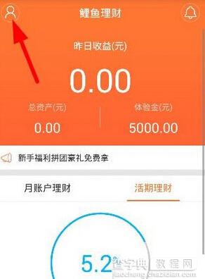 鲤鱼理财怎么邀请好友？1