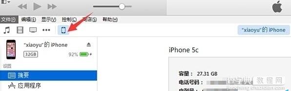 iOS9.3 beta7怎么升级？3