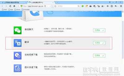 QQ浏览器翻译网页方法2