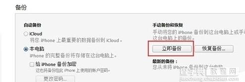 iOS9.3 beta7怎么升级？4