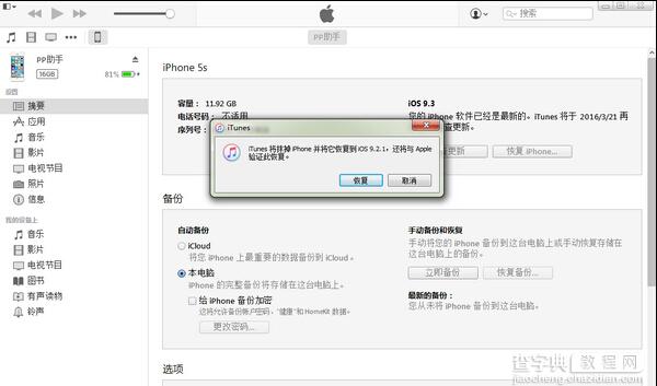 iOS9.3 beta怎么降级？5