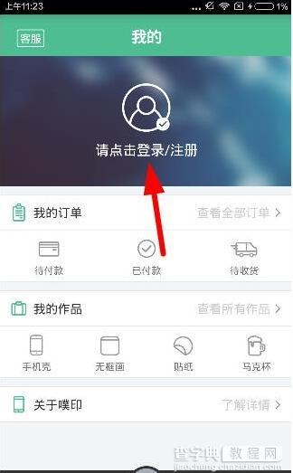 噗印app怎么注册?1