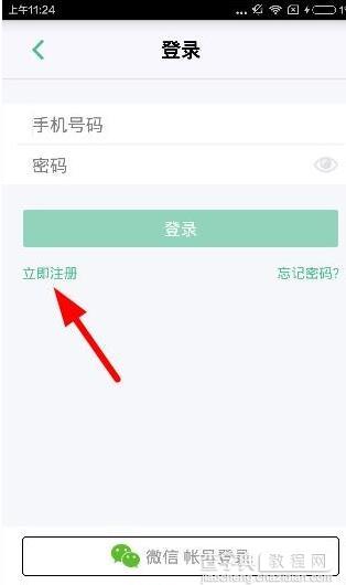 噗印app怎么注册?2