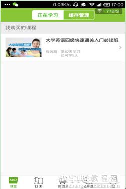 新东方在线app视频加载慢怎么办4