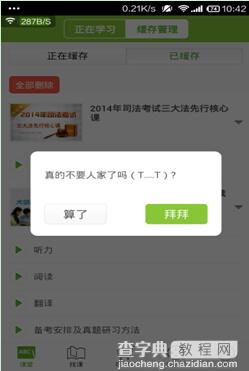 新东方在线app视频加载慢怎么办11