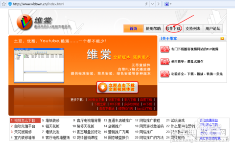 维棠FLV下载视频失败怎么解决1