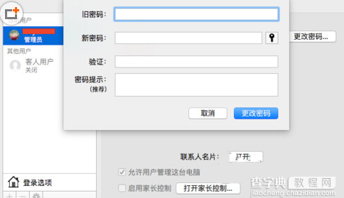 macbook怎么修改密码4
