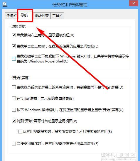 Win8.1系统设置点击开始按钮直接跳转到应用界面的方法2