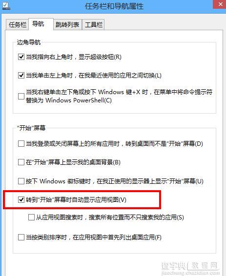 Win8.1系统设置点击开始按钮直接跳转到应用界面的方法3