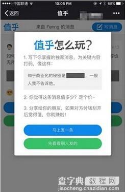 值乎app付费阅读使用教程1