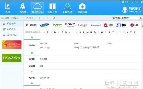 奇兔刷机软件怎么用4