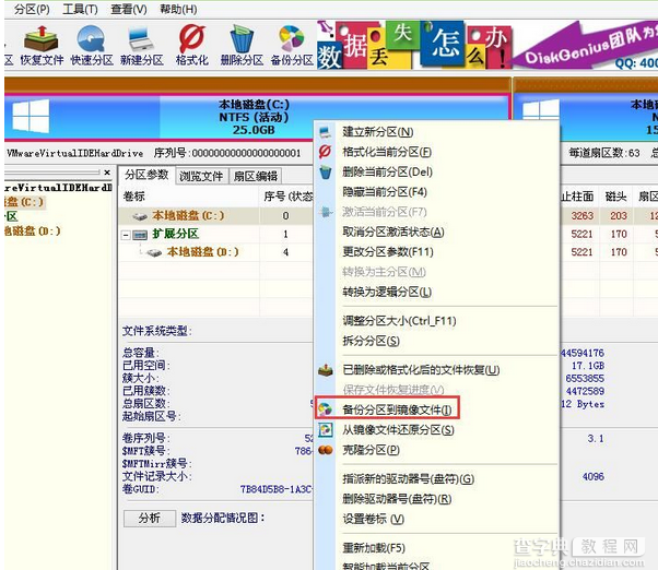 大番薯pe系统怎么给磁盘备份3