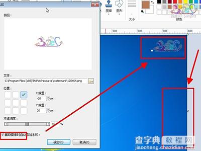 PicPick不能自动添加水印怎么解决6