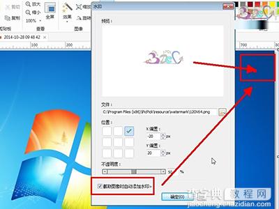 PicPick不能自动添加水印怎么解决2