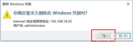win10系统下如何删除windows凭证7