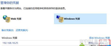 win10系统下如何删除windows凭证5
