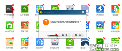 360安全卫士关闭ctrl快捷搜索功能3