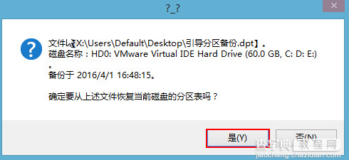 u深度win8pe如何恢复电脑引导文件7
