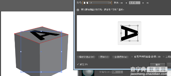 AI画一个三面浮雕的小方块4