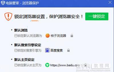 Win7系统打开IE浏览器自动弹出两个主页怎么办2