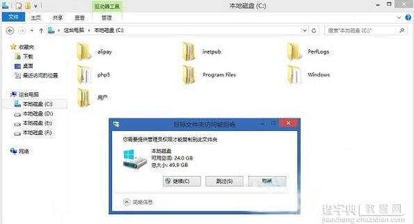 win8.1复制文件报错“目标文件夹访问被拒绝”怎么办1