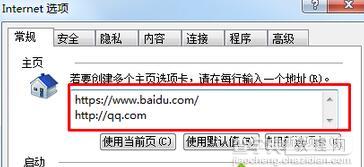 Win7系统打开IE浏览器自动弹出两个主页怎么办1