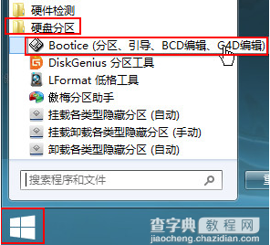 u深度win8pe如何恢复电脑引导文件2