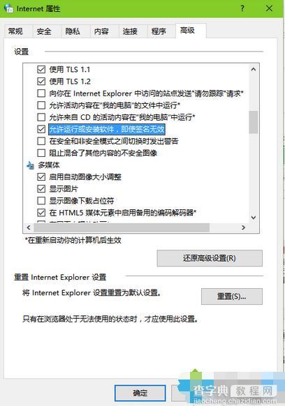 电脑中IE浏览器提示未知发布者安全警告的解决方法1