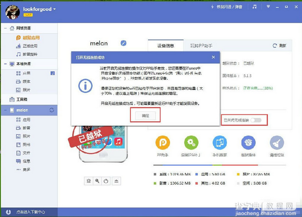 PP助手怎么借助WiFi连接苹果手机3