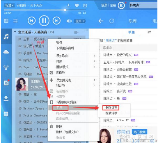 酷狗音乐如何截取你喜欢的歌曲片段制作铃声1