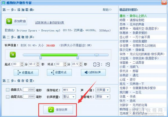 酷狗音乐如何截取你喜欢的歌曲片段制作铃声3