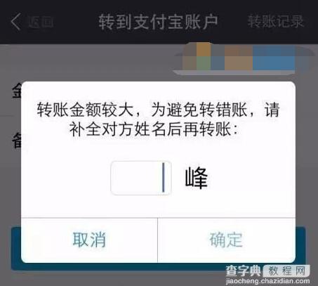 怎么避免支付宝转错账3