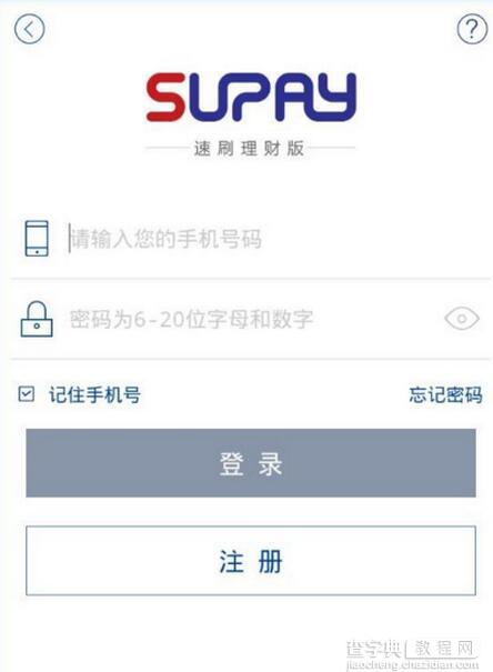 速刷理财版常见问题解答1