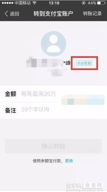 怎么避免支付宝转错账2