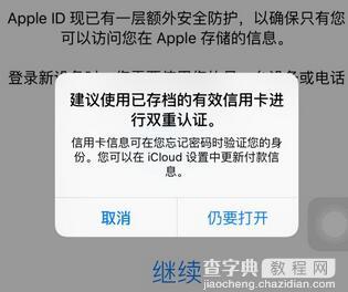 Apple ID怎么设置双重认证3