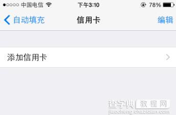 苹果手机怎么扫描信用卡4