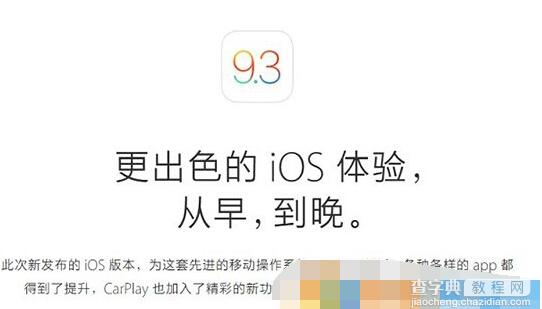 iOS9.3和iOS9.3.1哪个好？4
