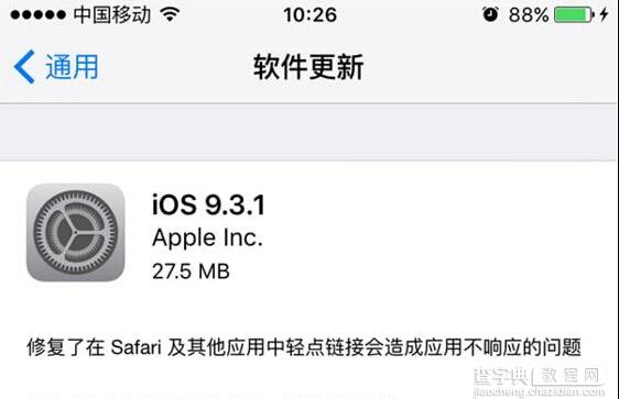 iOS9.3和iOS9.3.1哪个好？5