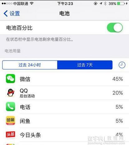 提高iPhone电池寿命10个妙招1