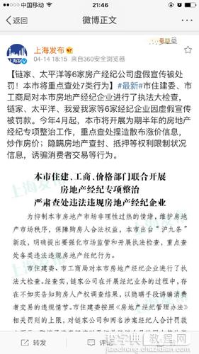 上海对链家等6家房产中介处以13万至20万罚款1