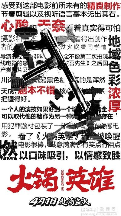 电影《火锅英雄》海报6