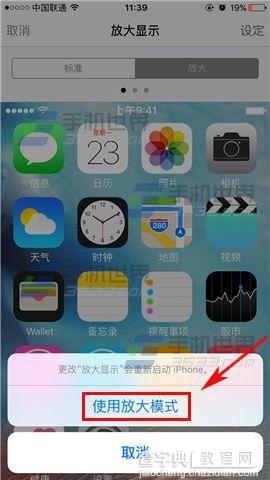 苹果iPhoneSE应用图标大小怎么切换5