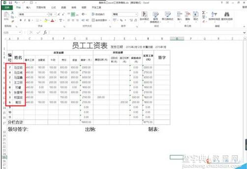 excel中文字排序功能的使用方法6