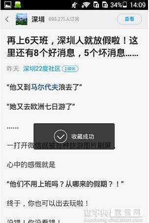 一点资讯怎么收藏新闻3