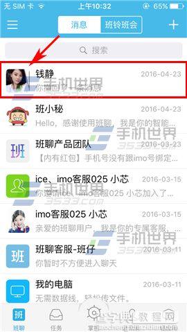 imo班聊怎么查找聊天记录2