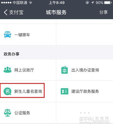 支付宝如何查询姓名重名1