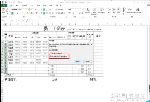 excel中文字排序功能的使用方法7
