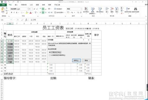 excel中文字排序功能的使用方法4