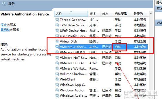 电脑中VMWare提示传输错误-44:Message如何解决7