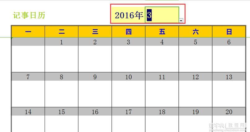 excel2016新建日历记事本3